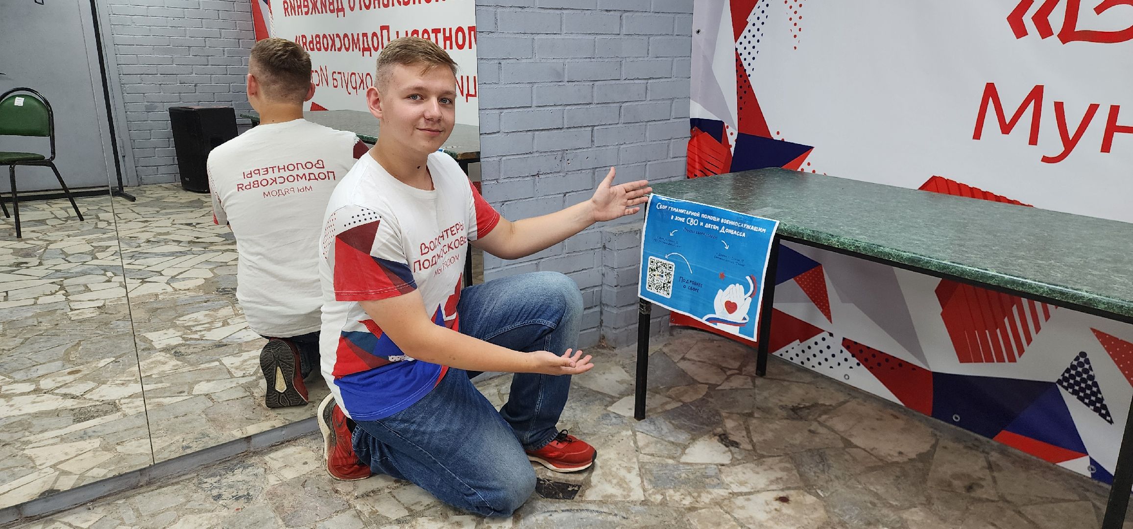волонтёры