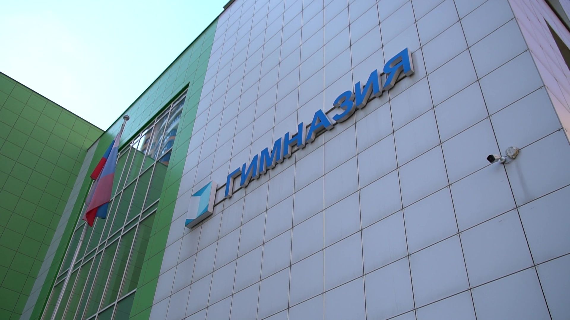 Гимназия