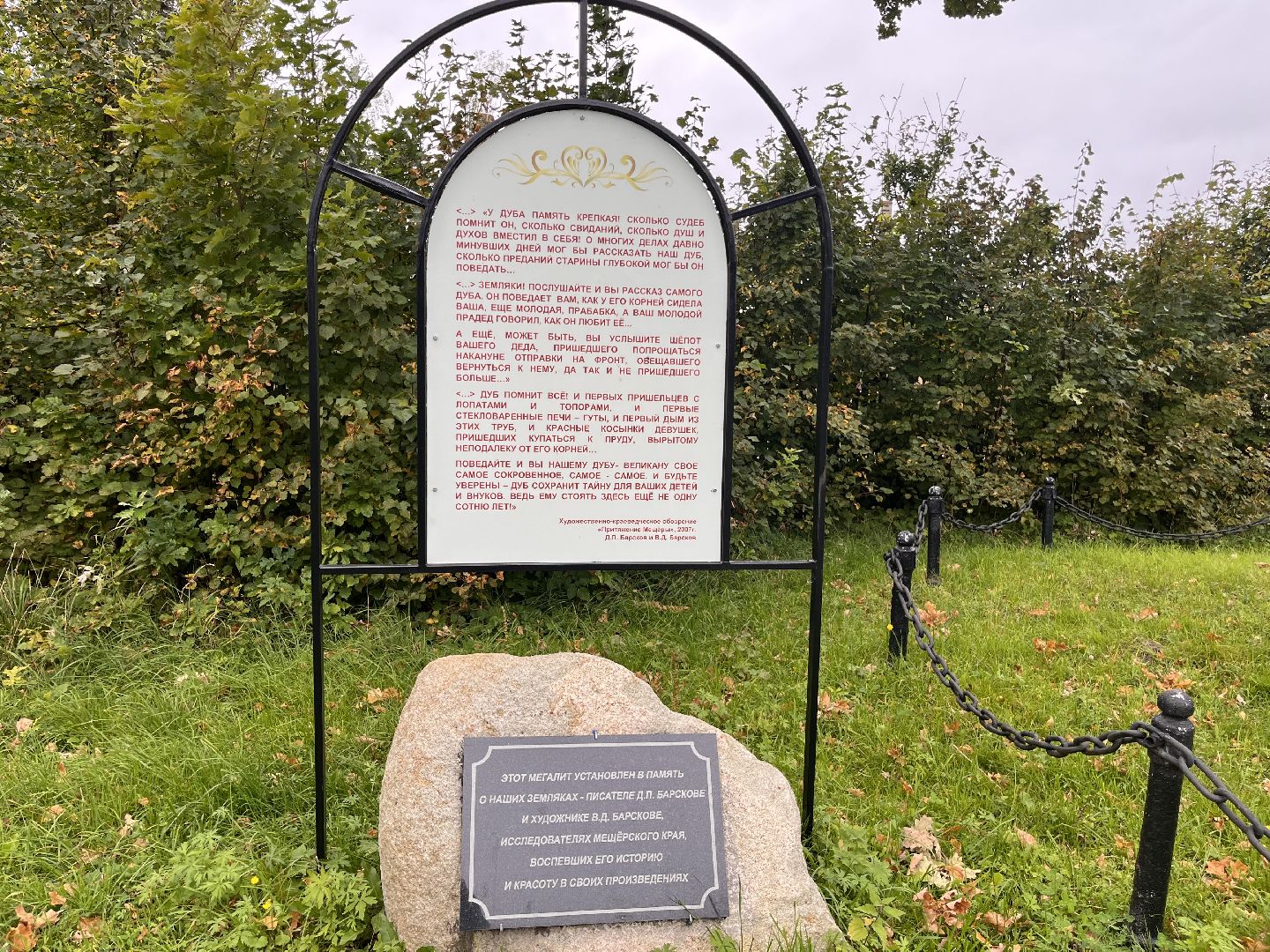 мишеронский