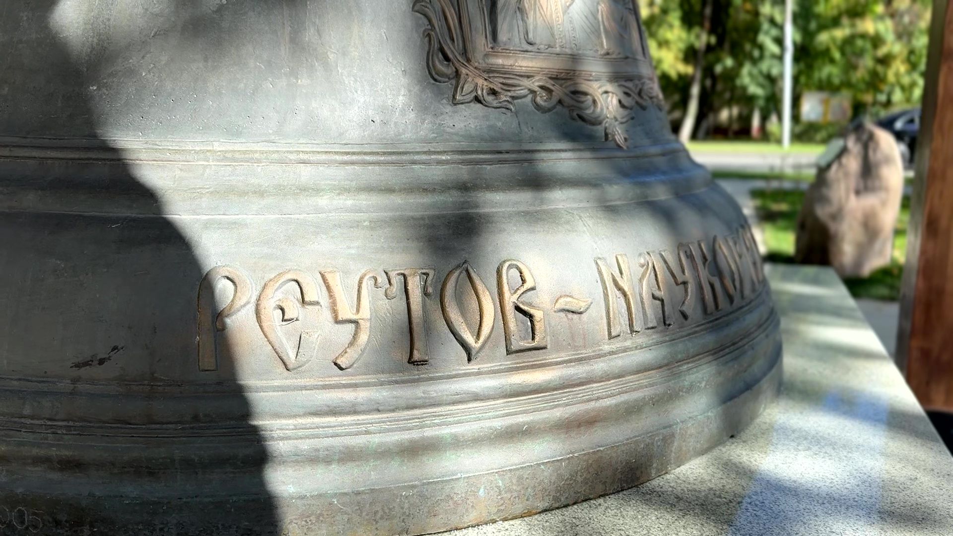 Реуто