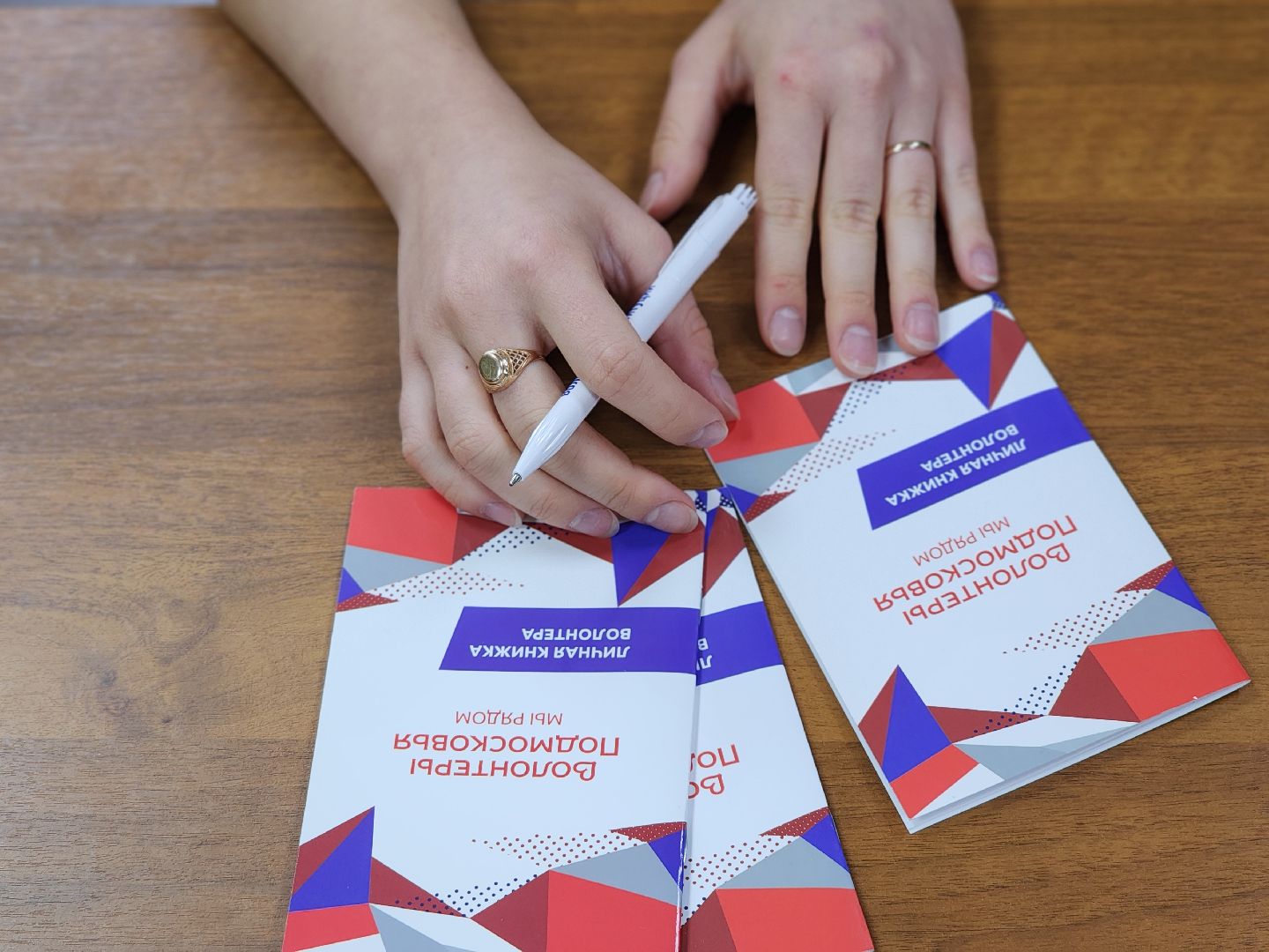 волонтёры