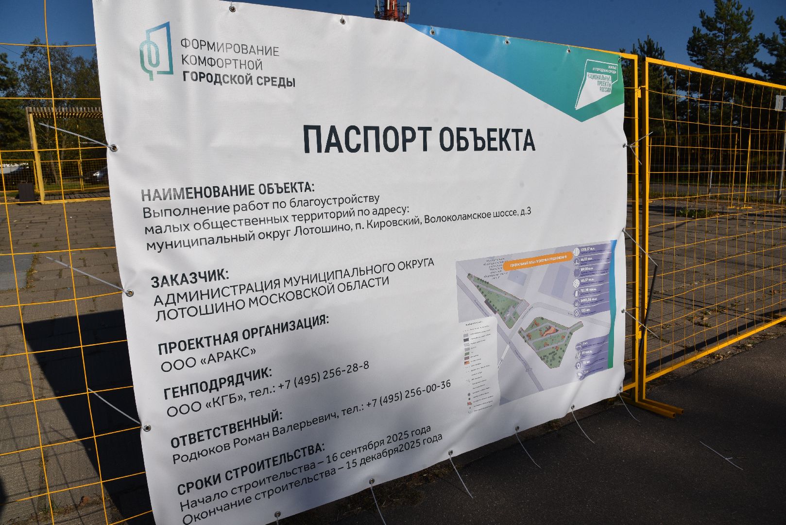 Благоустрой