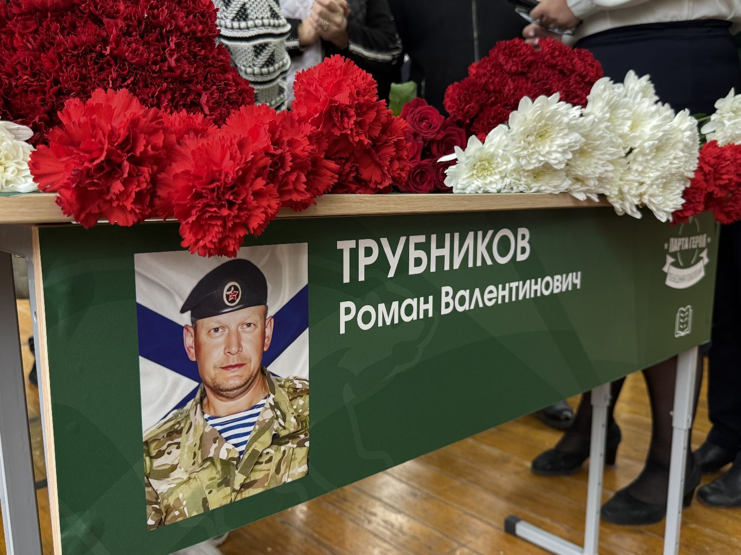 Дань памяти