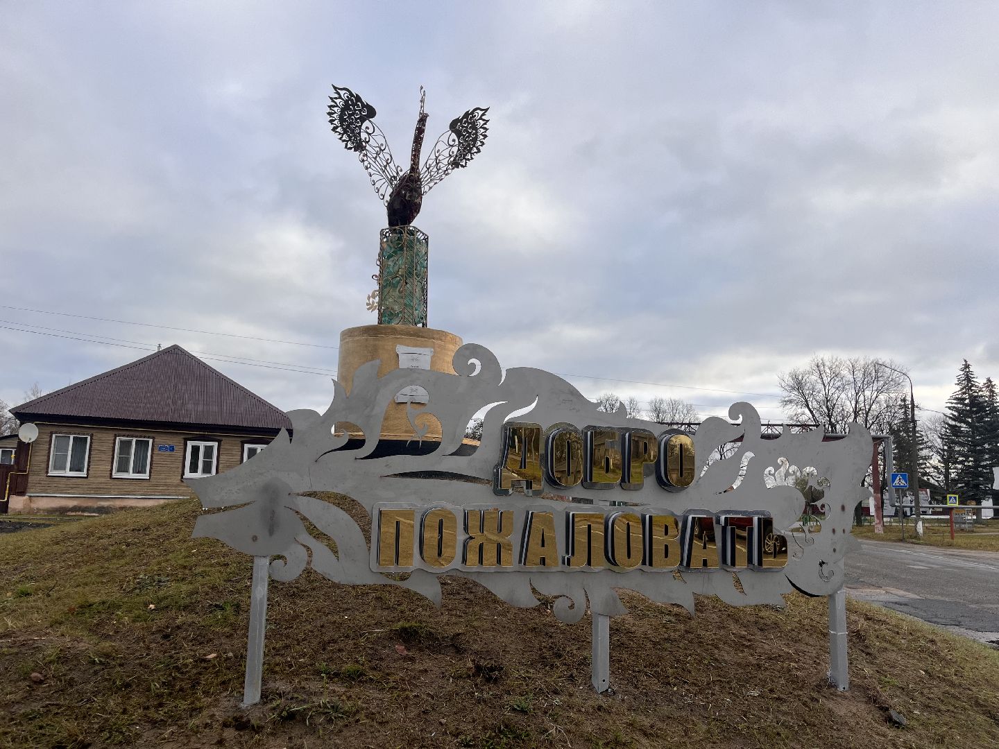 Благоустройство