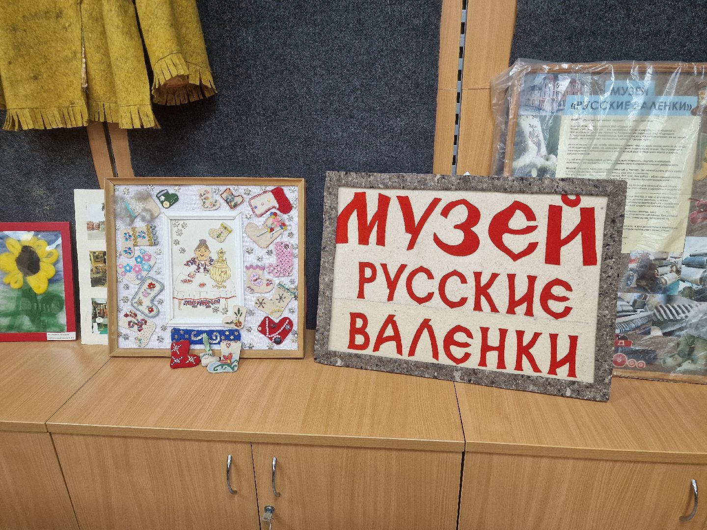 музей валенков