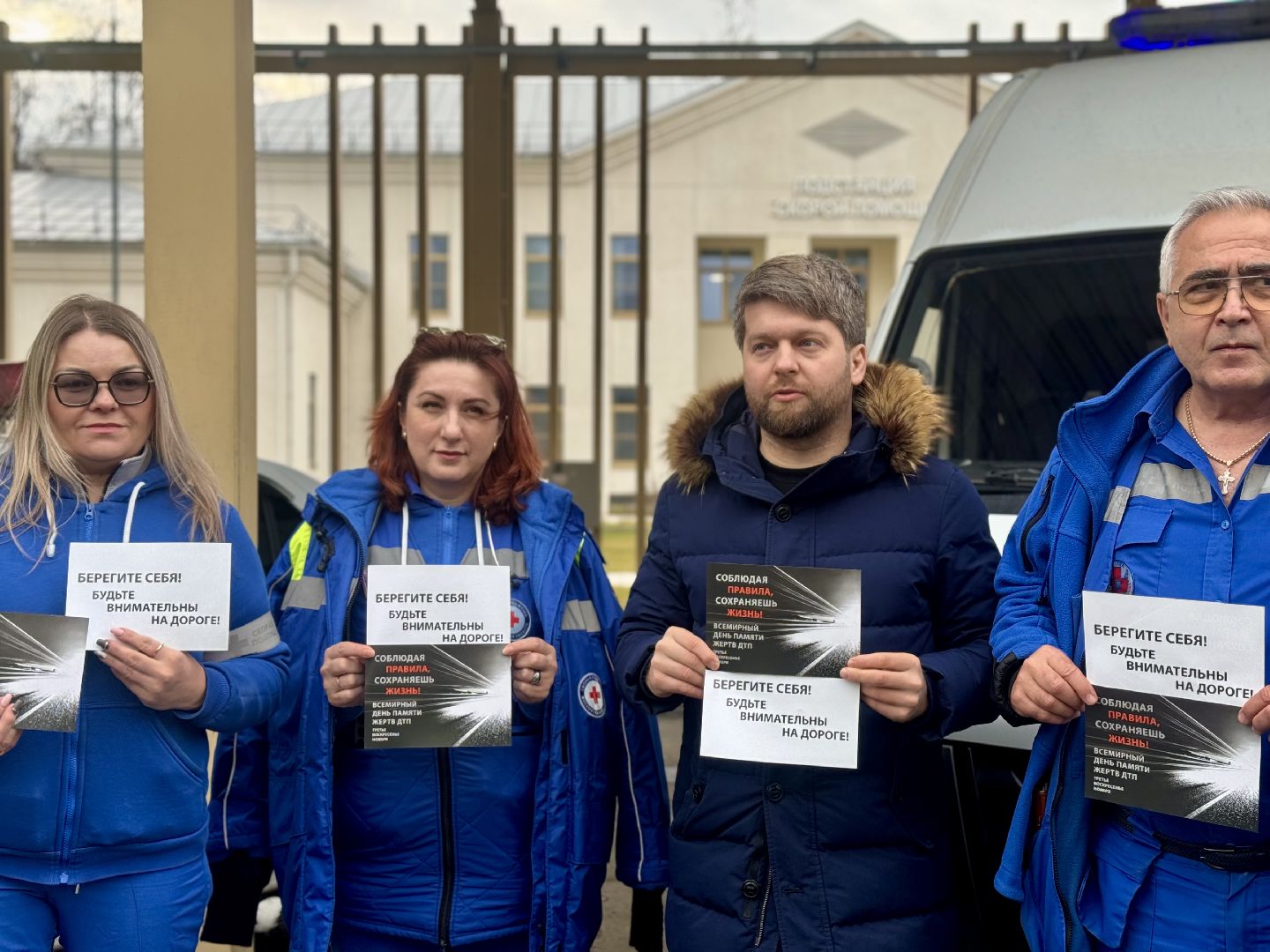 День памяти жертв дтп