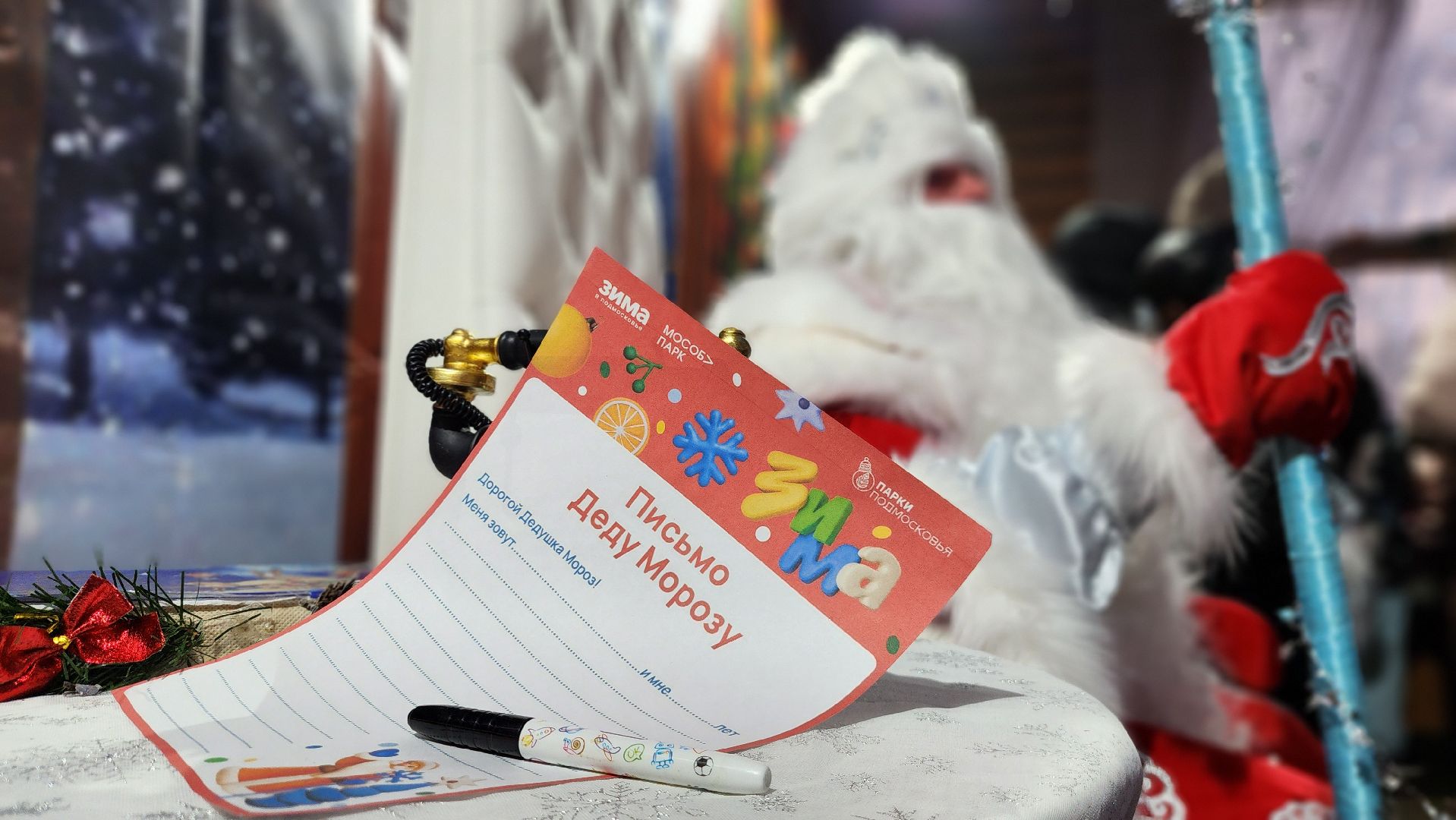 Почта Деда Мороза приняла первые письма от жителей Рузы
