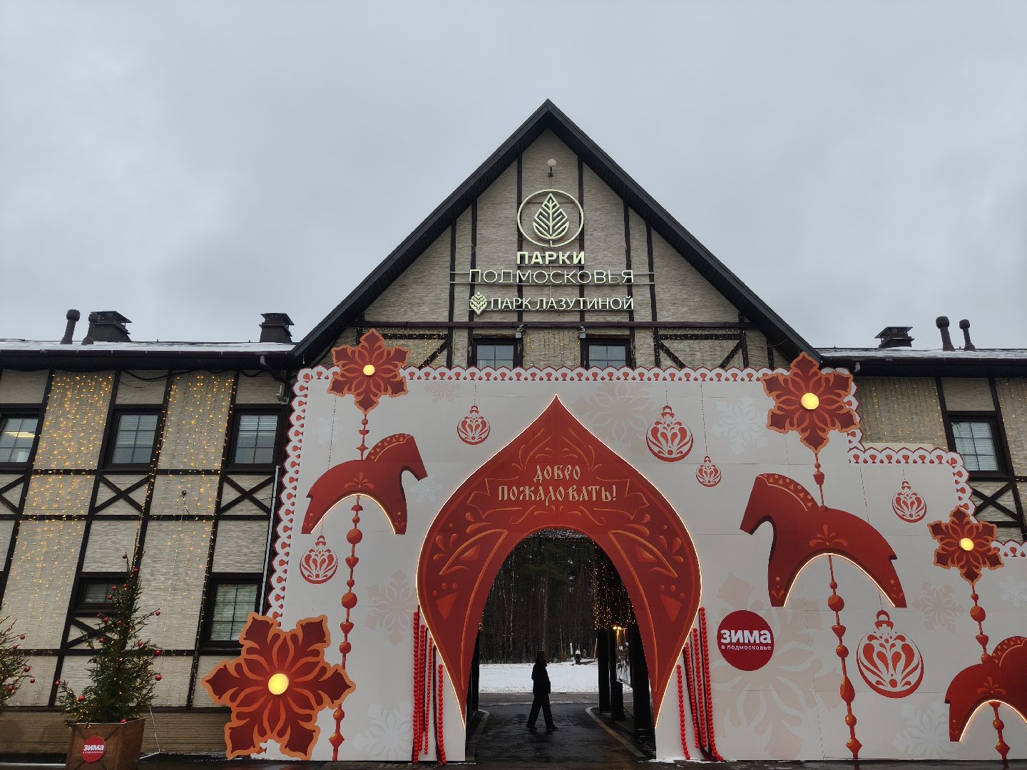 одинцовский парк культуры спорта и отдыха