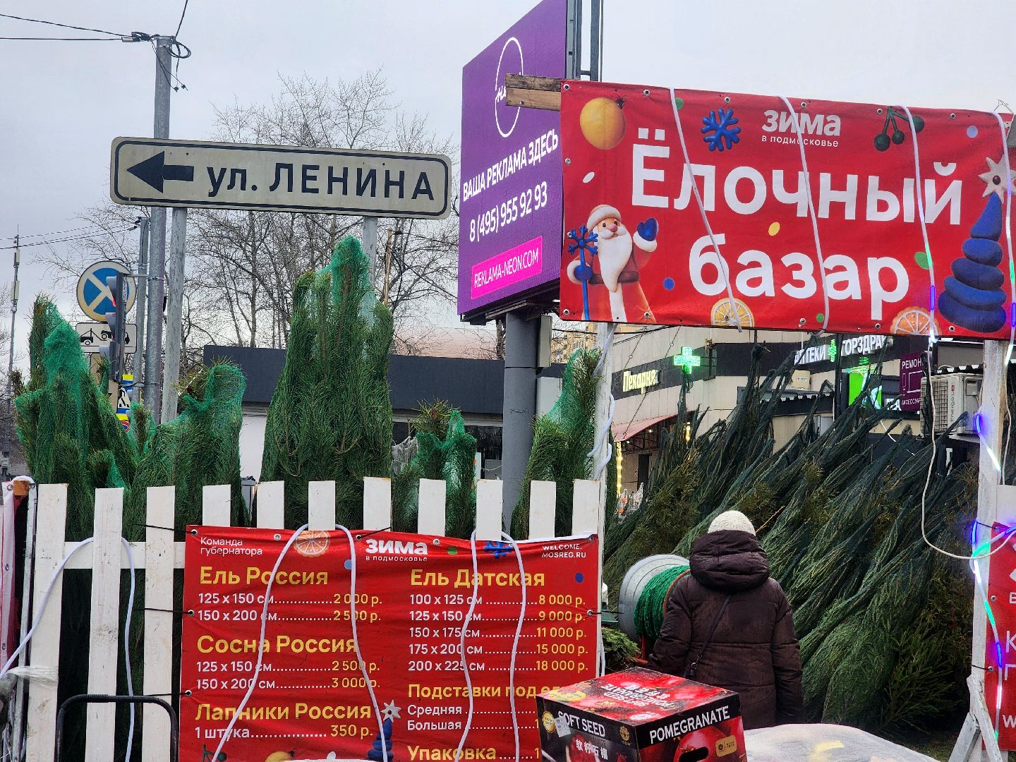 Елочный базар